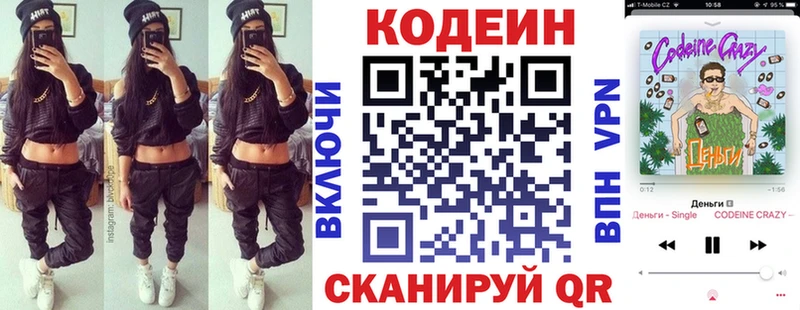 Кодеин Purple Drank  Куртамыш 